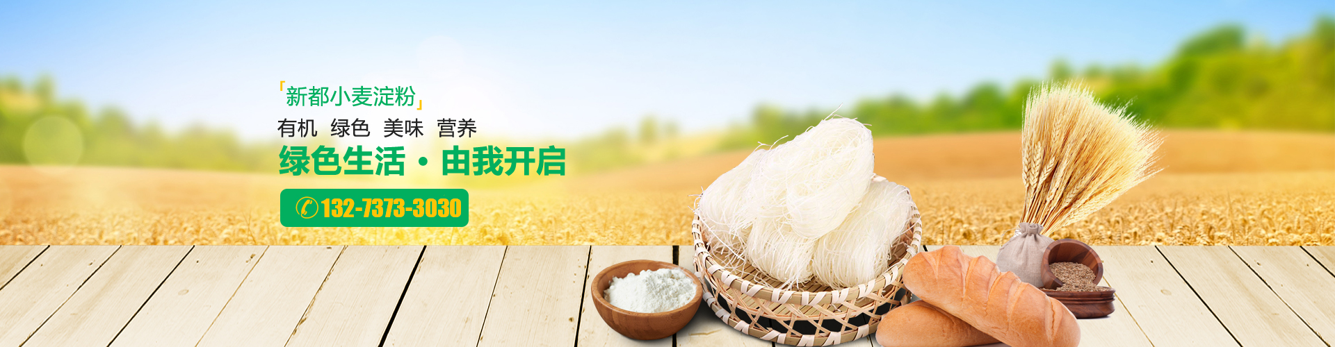 新乡市新都粉业有限公司