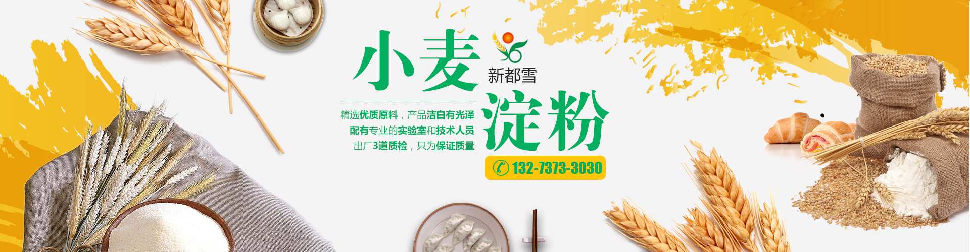 新乡市新都粉业有限公司